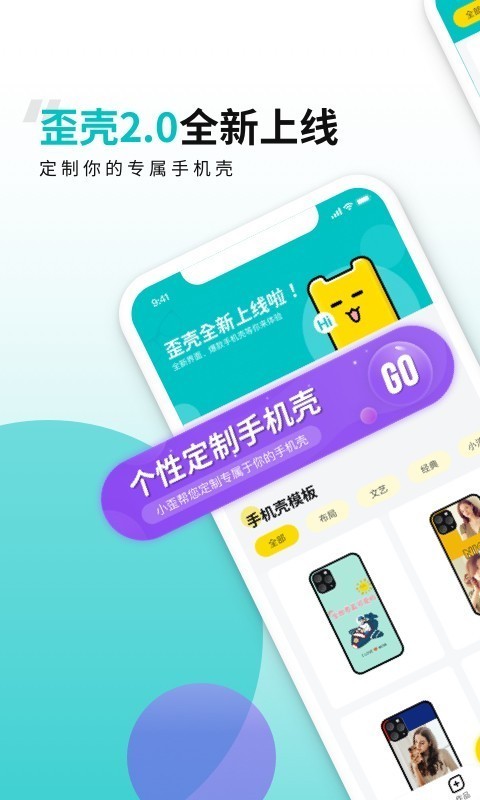 歪壳_截图3