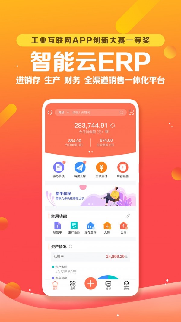 智能云erp_截图2