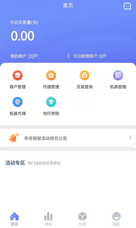银盛宝伙伴_截图2