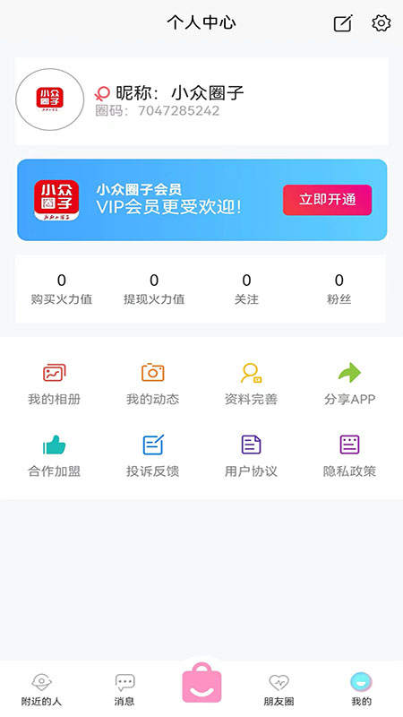 小众圈子_截图1