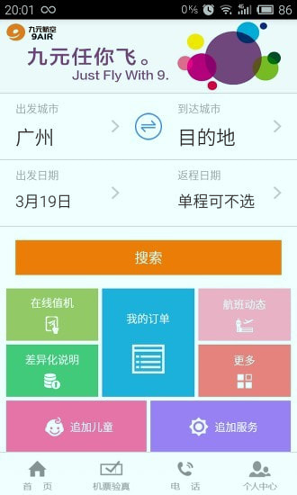 九元航空_截图1