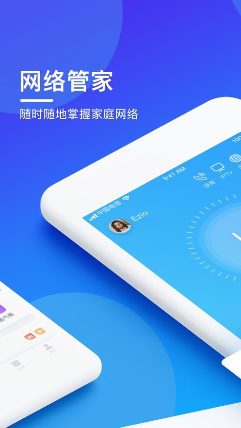 网络管家_截图3