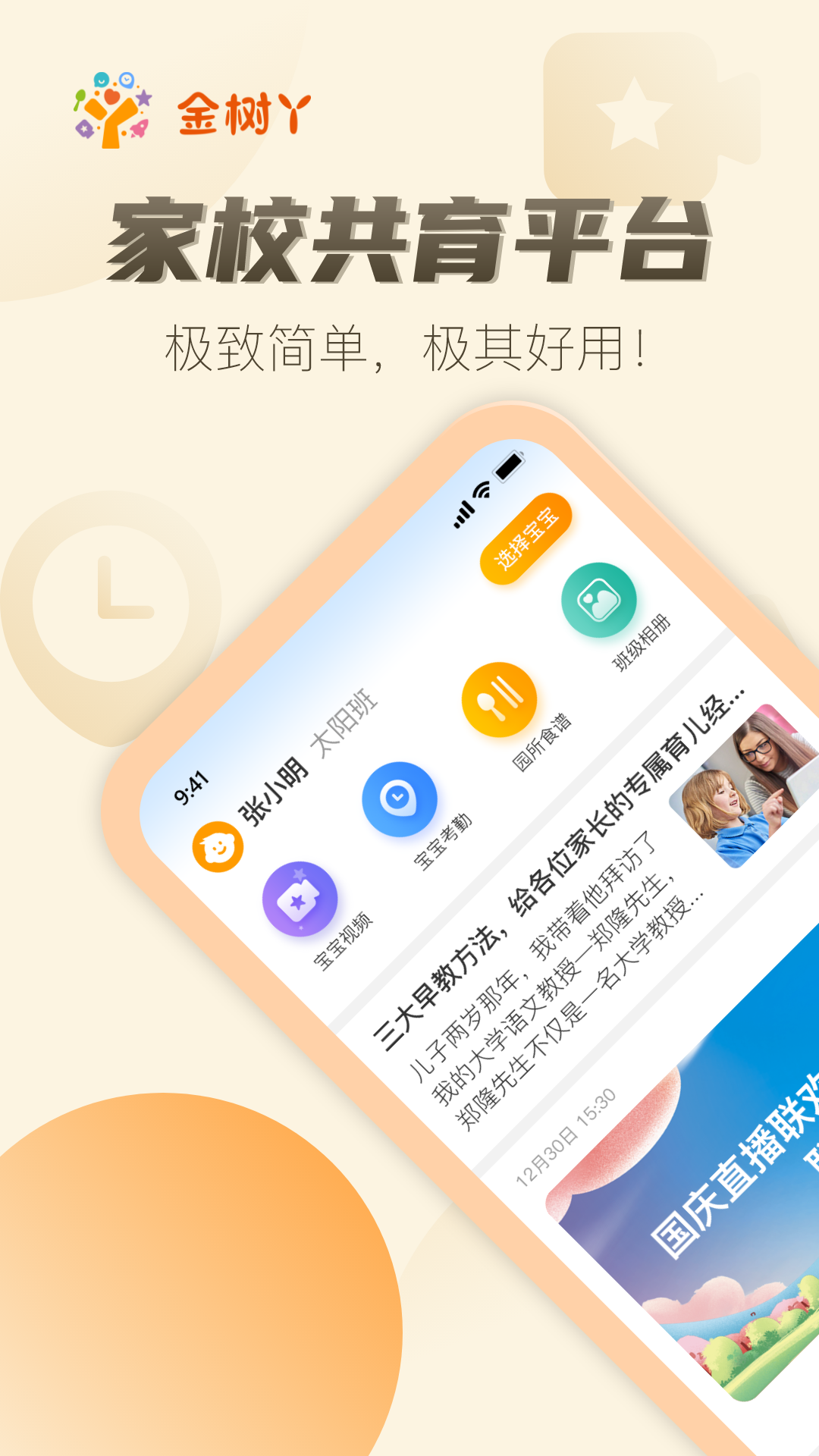 金树丫_截图4