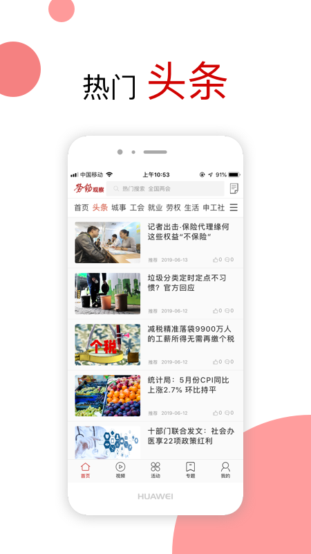 劳动观察_截图5