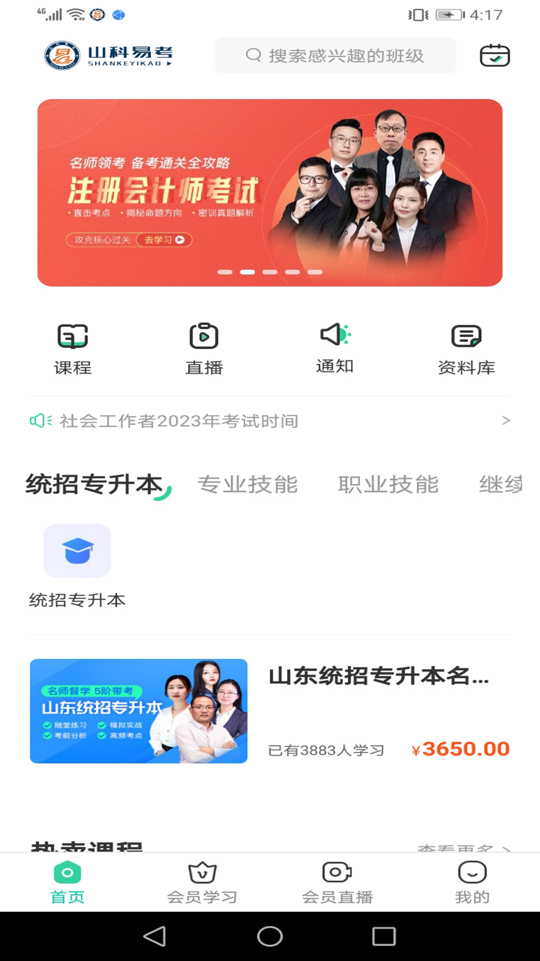 易学易考_截图4