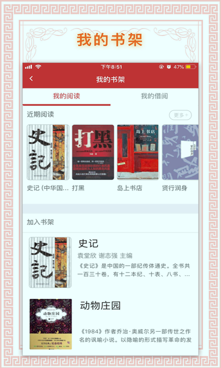 书香国网_截图3