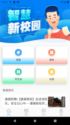 ai职教学生端_截图1