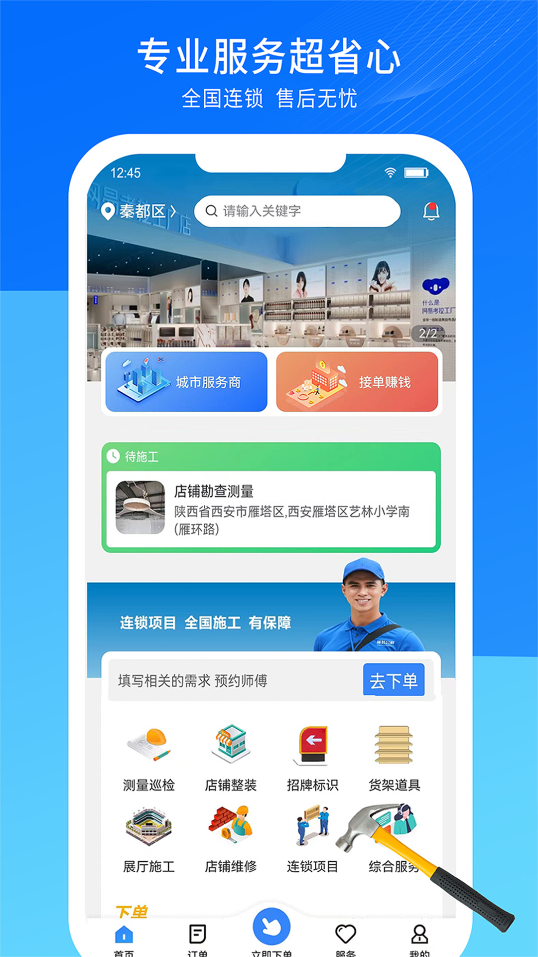 能装会修_截图1