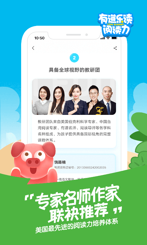 有道乐读_截图1