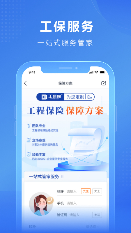工保网_截图3