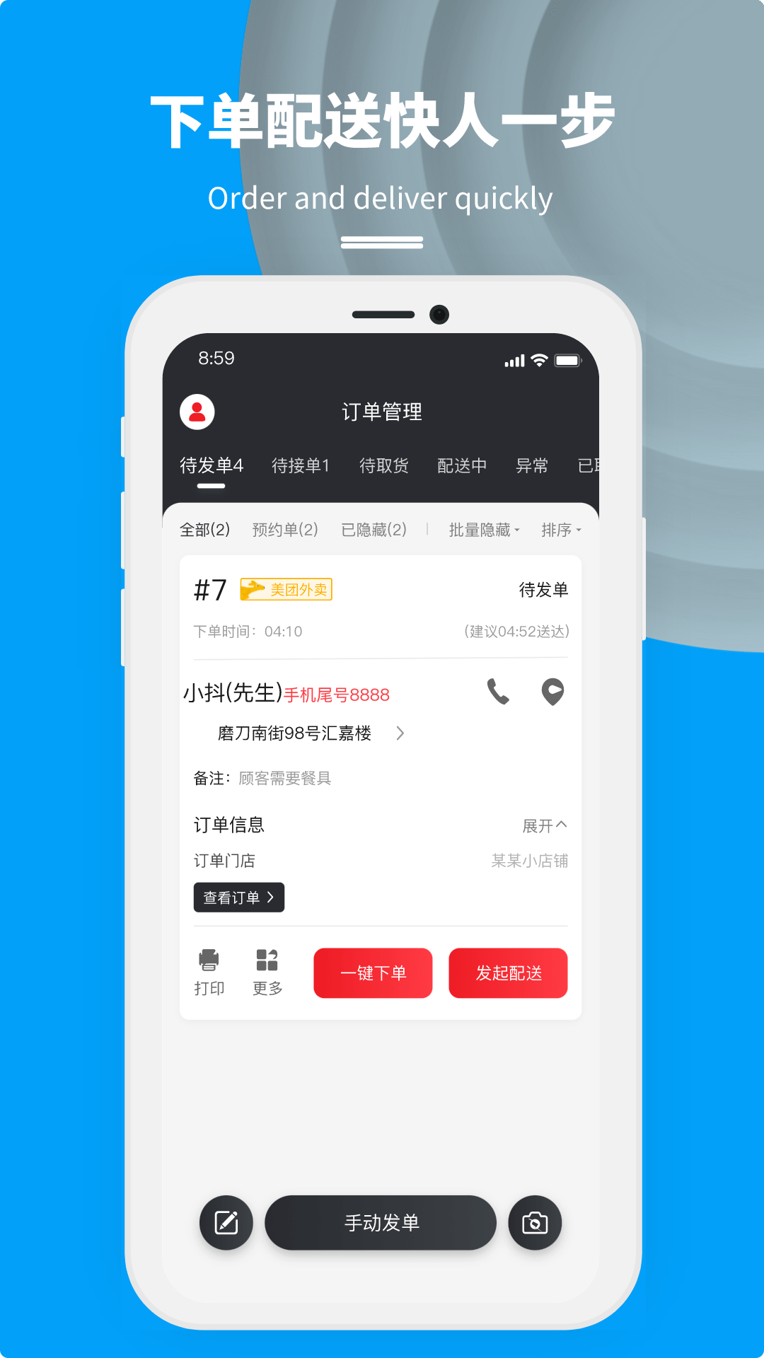 抖送商家版_截图1