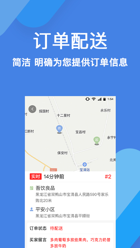 趣点配送_截图3