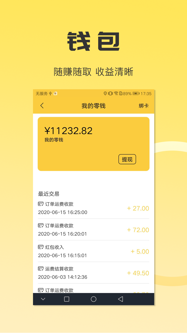 同城配送司机安卓_截图4