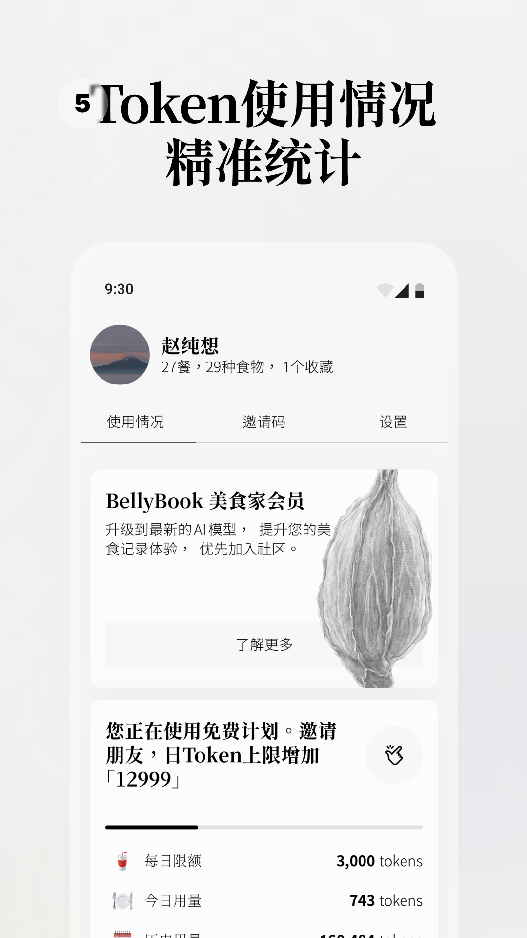 胃之书_截图5