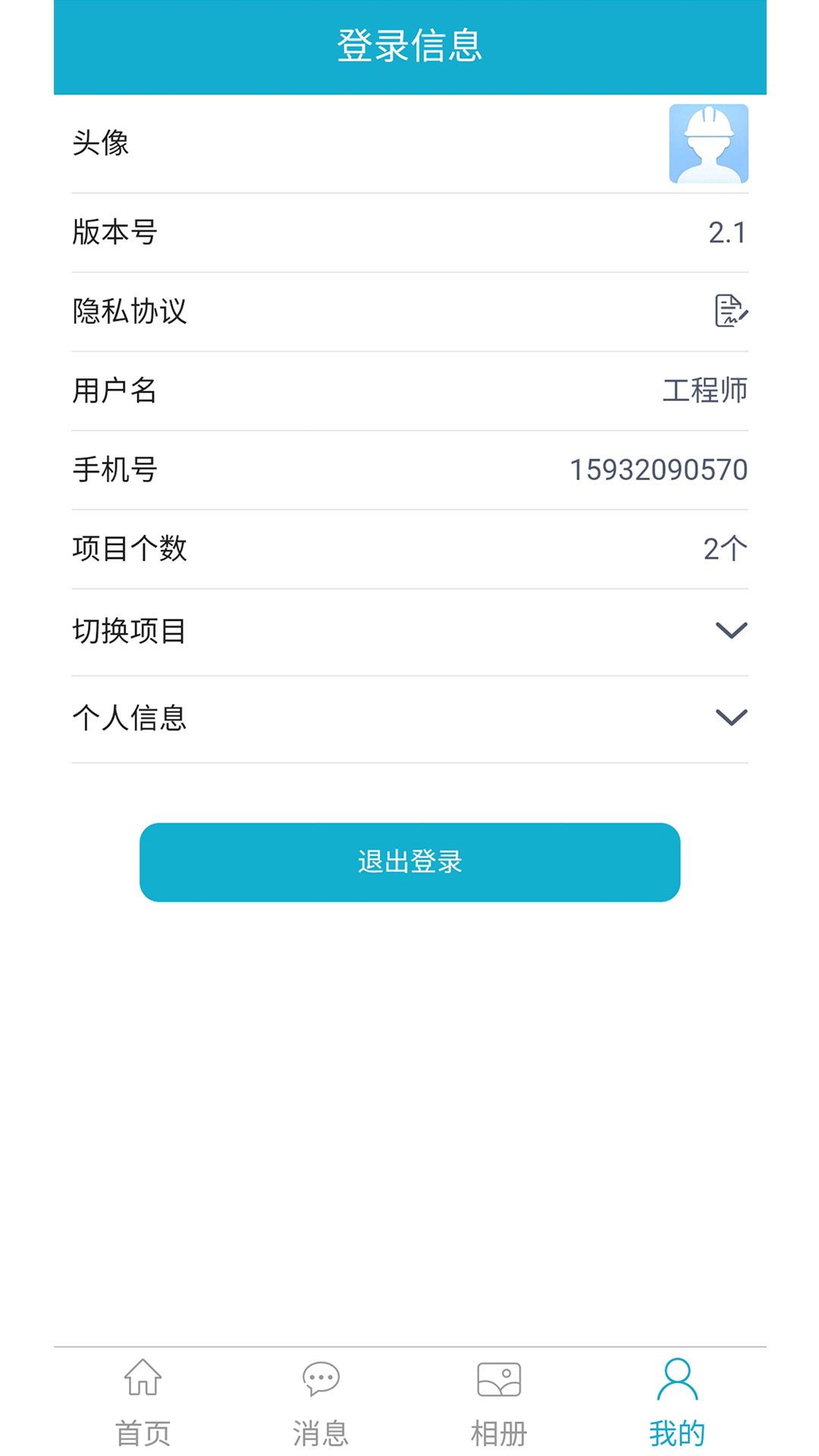 安全平台_截图5