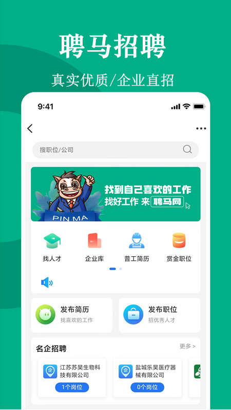 聘马招聘_截图3