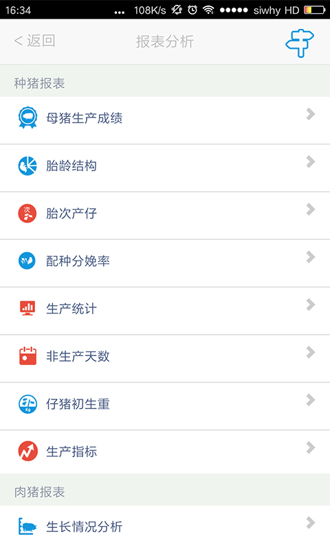 猪场管家7_截图3