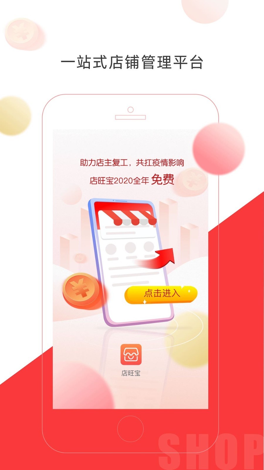 店旺宝_截图5