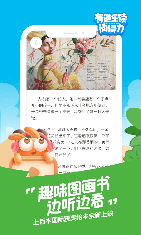 有道乐读_截图3