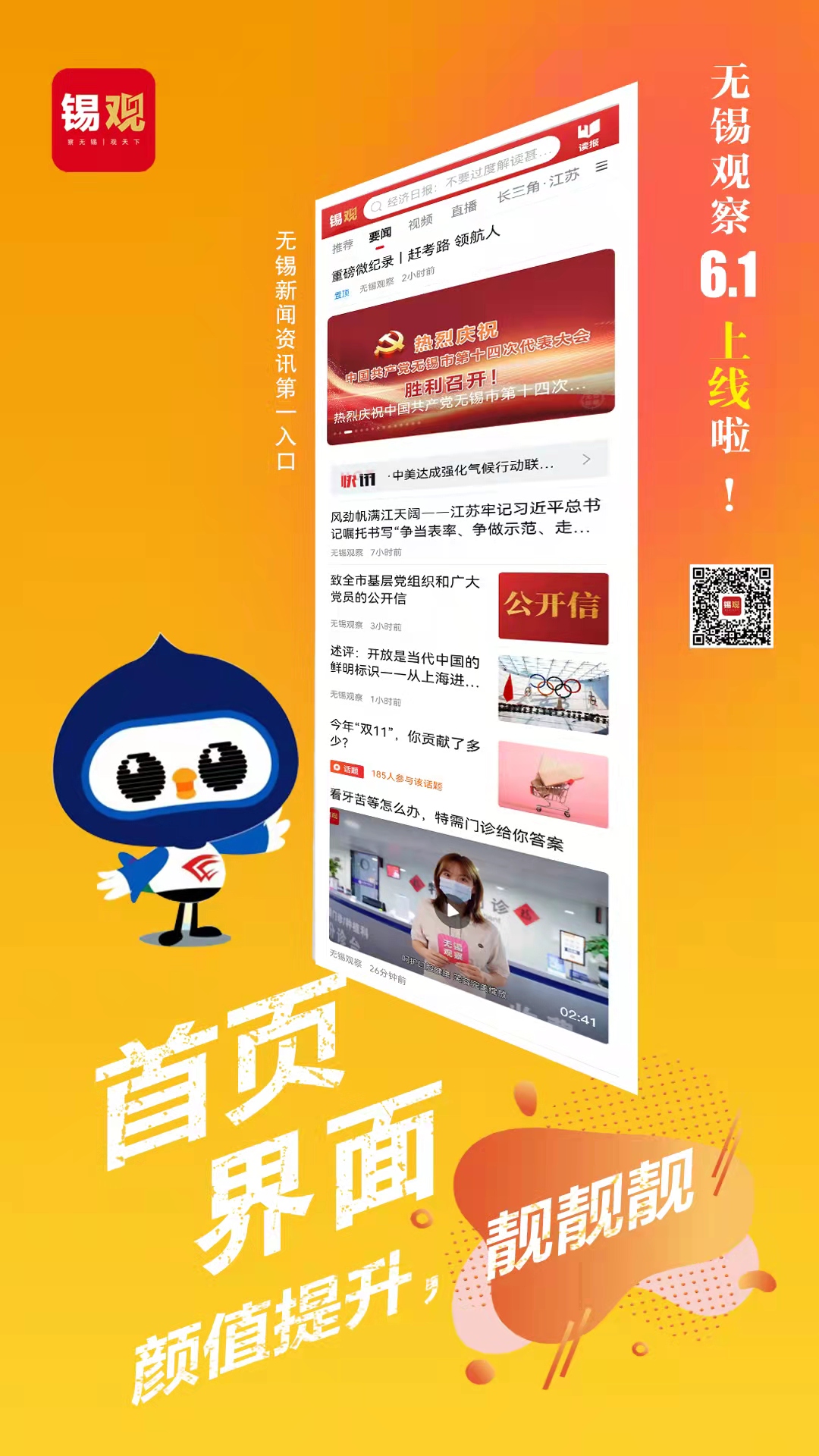 无锡观察_截图1