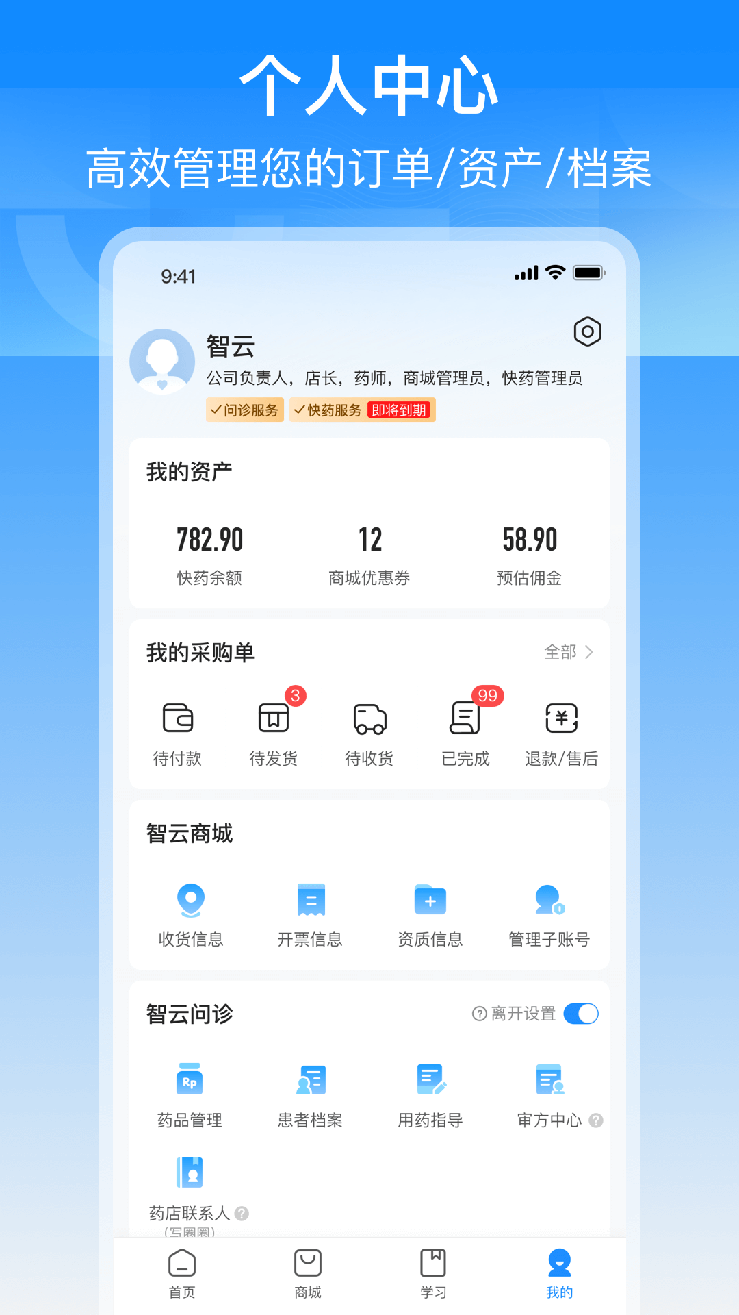 智云问诊店员版_截图4