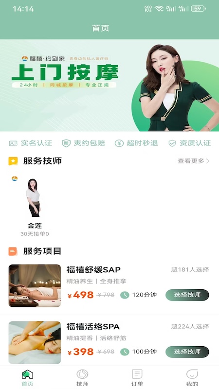 福禧约到家_截图1