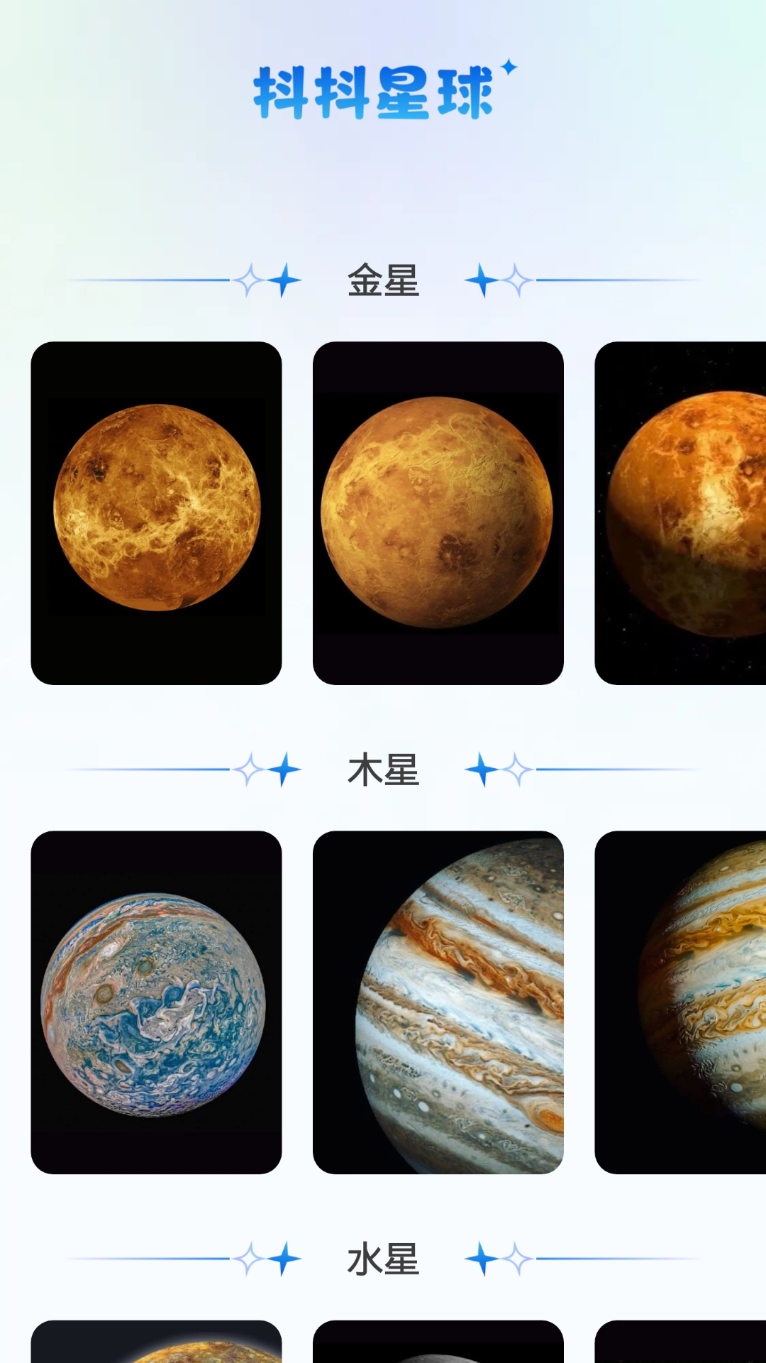 抖抖星球_截图1