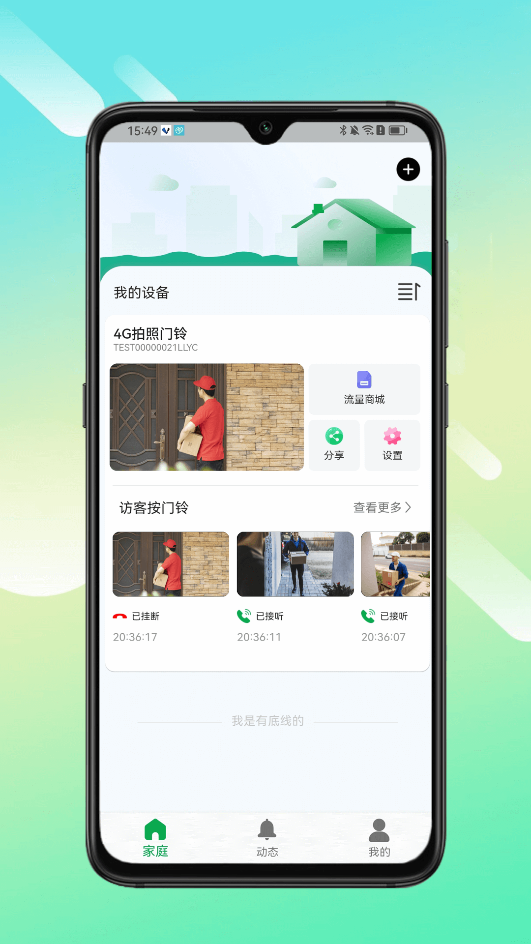 小鹰叮咚_截图2