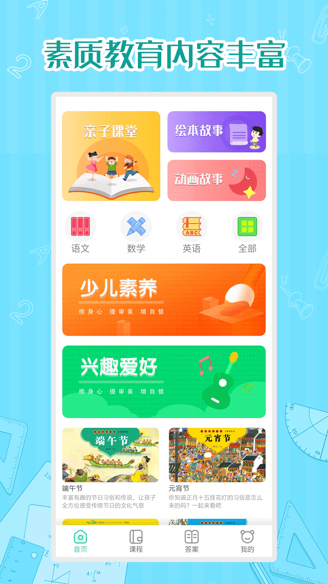 小学数学同步学_截图1