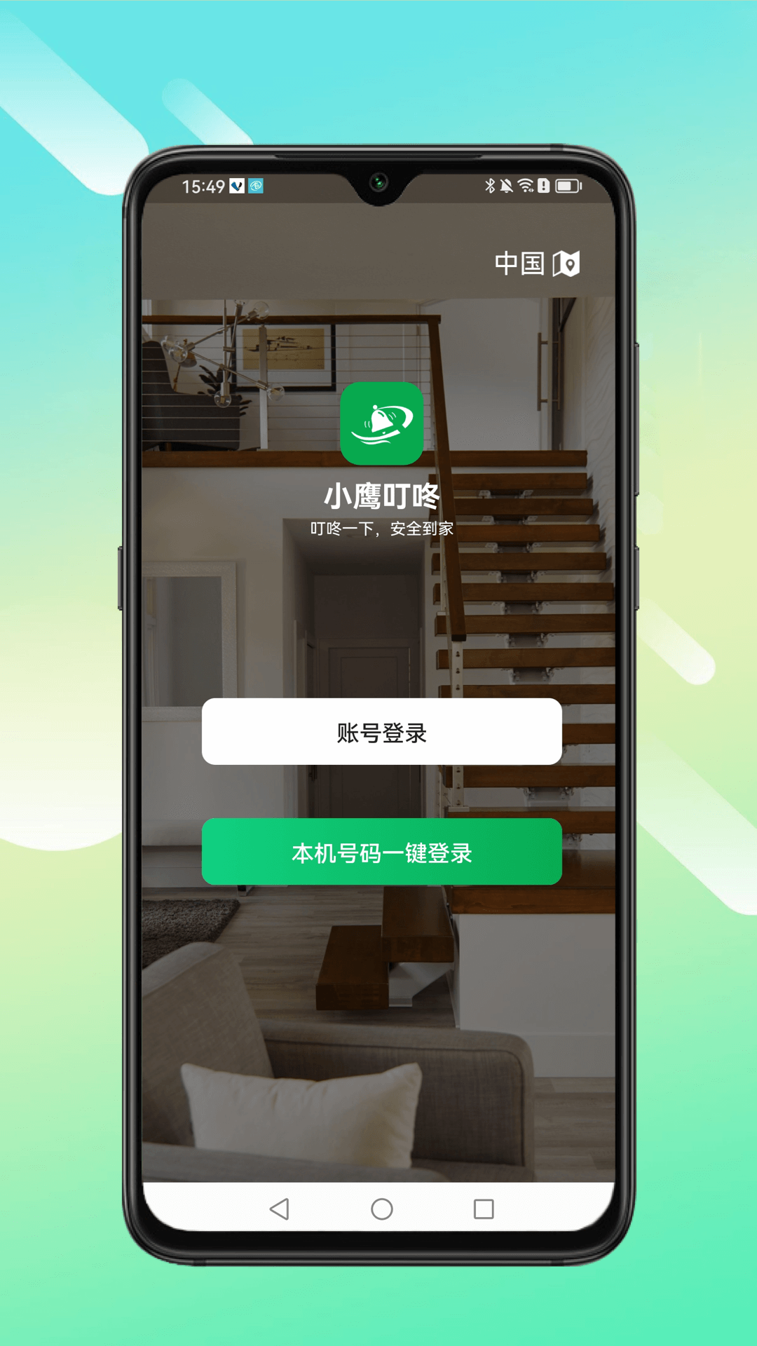 小鹰叮咚_截图1