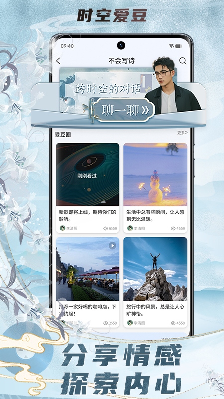 时空爱豆_截图3