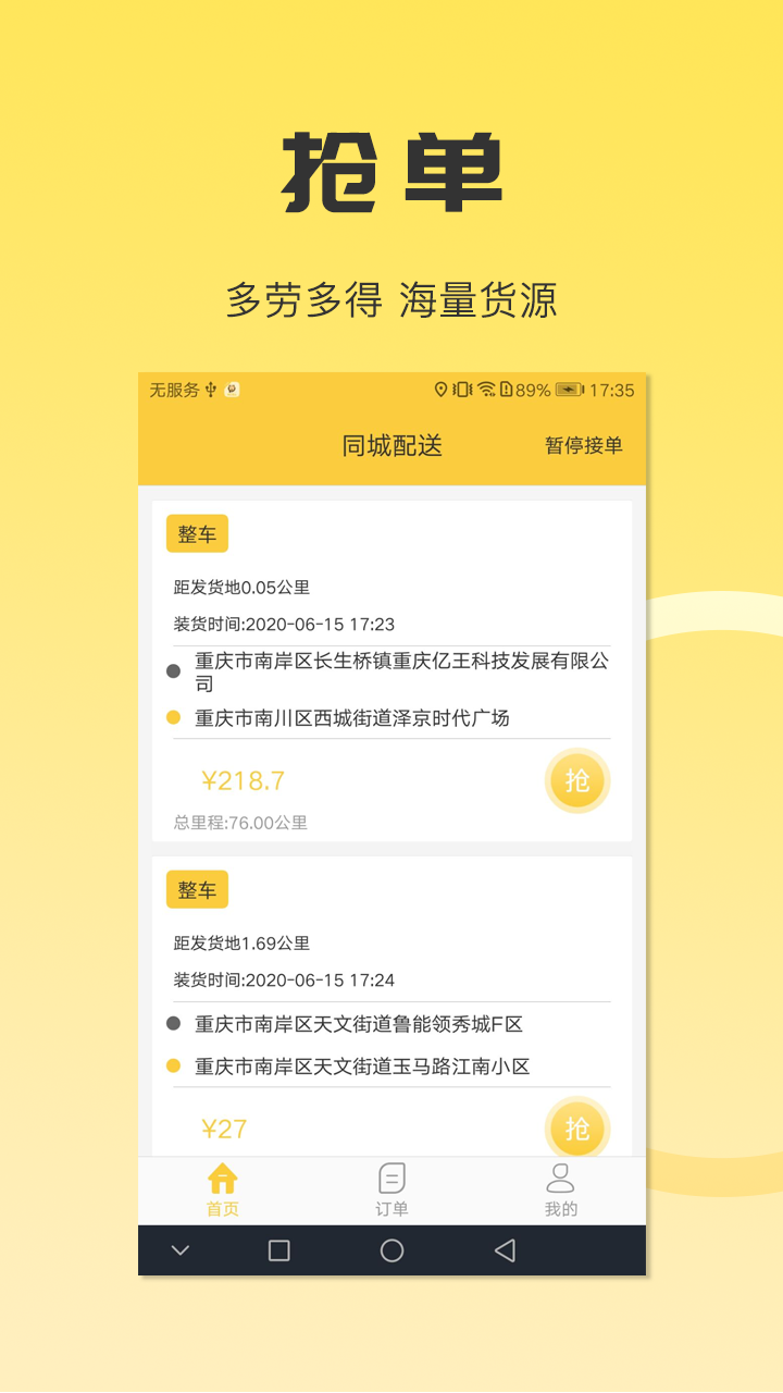 同城配送司机安卓_截图2