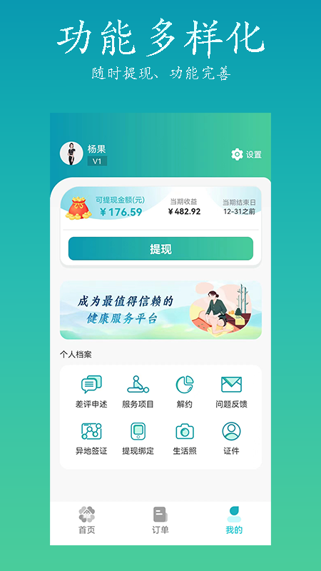 康悦到家技师端_截图3