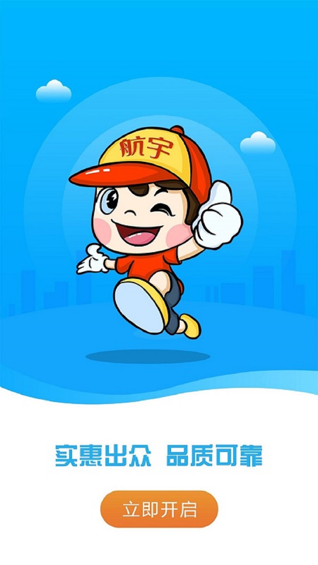 航宇冻品_截图2
