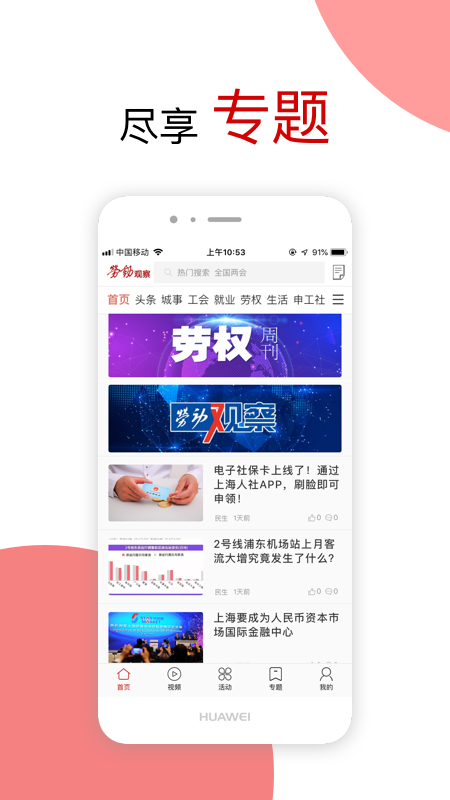 劳动观察_截图2