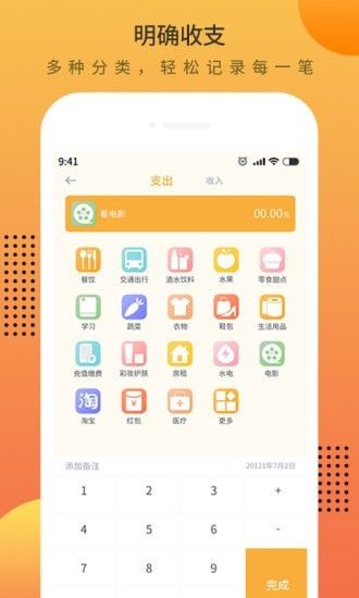 时光记账_截图1