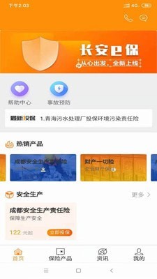 长安e保_截图1