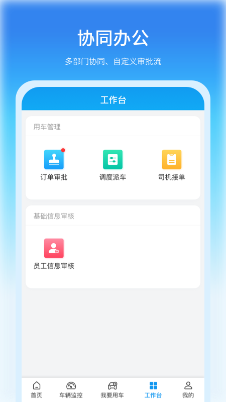 公务车管理_截图5