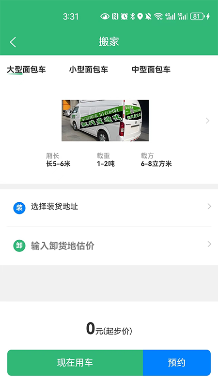 爱迪收_截图5