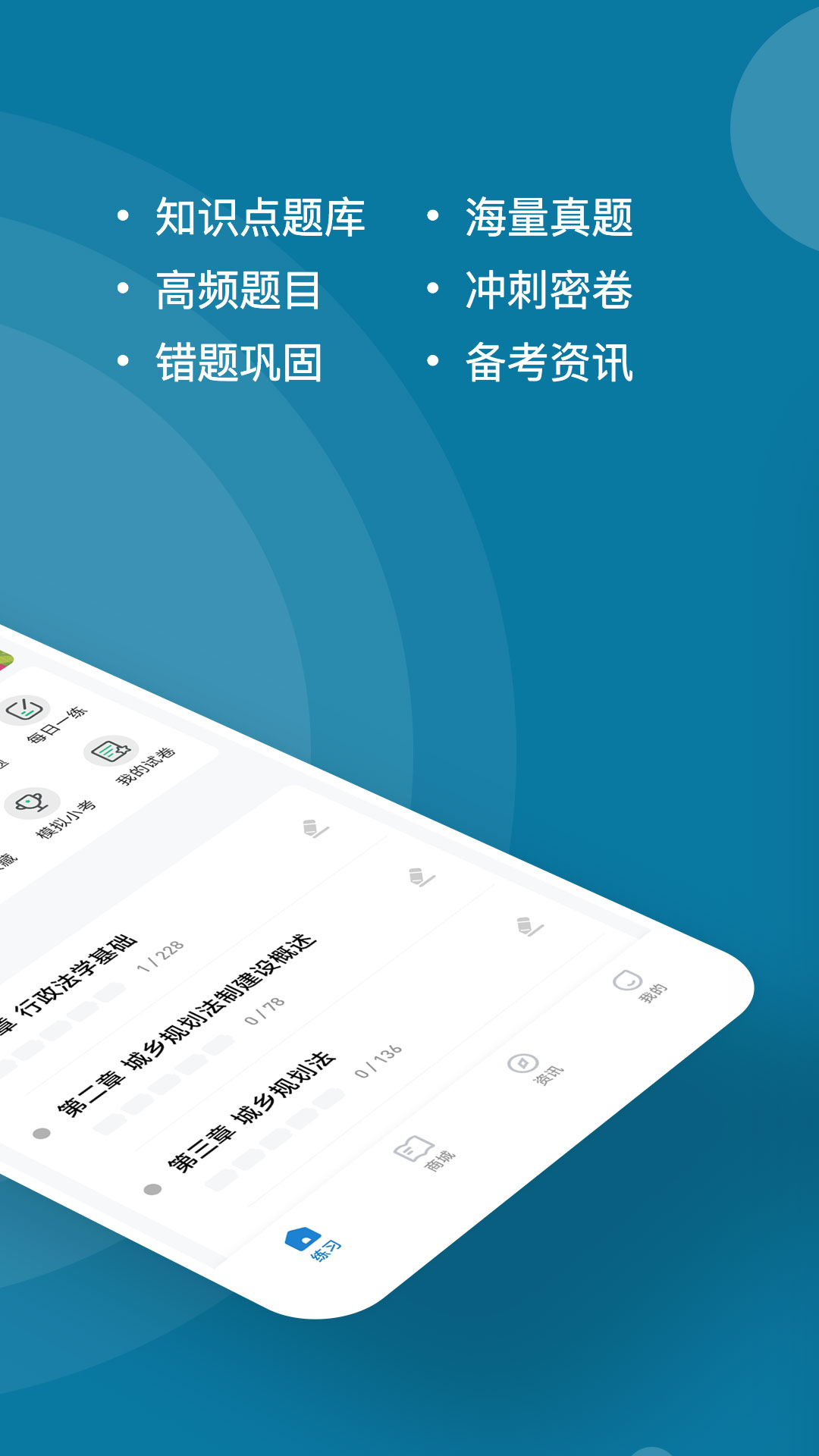 城乡规划师练题狗_截图2