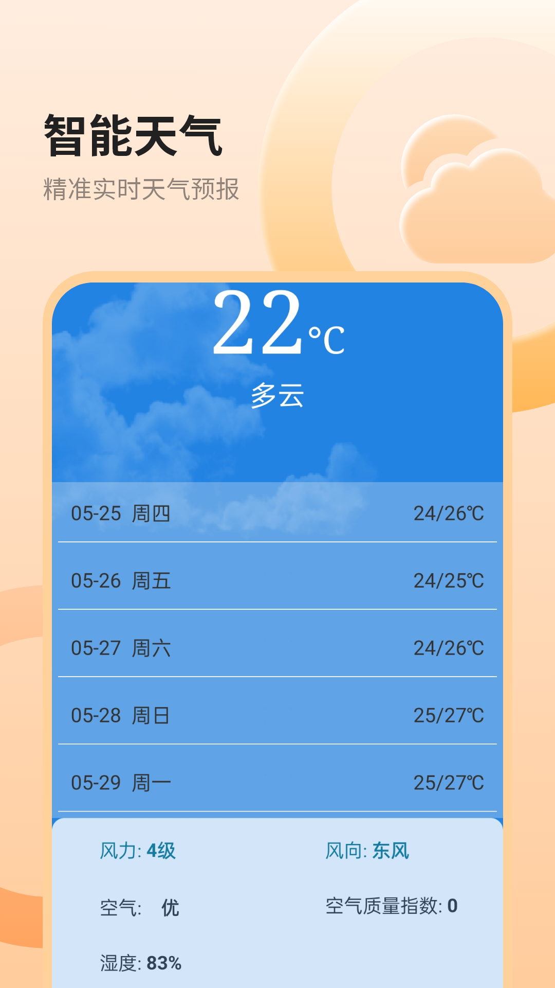 我的天气象预报_截图2