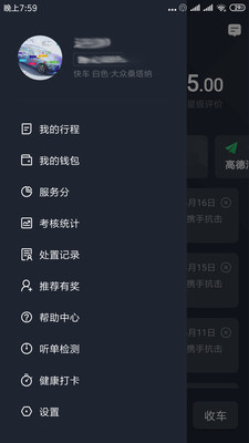 甘薯出行司机端_截图1
