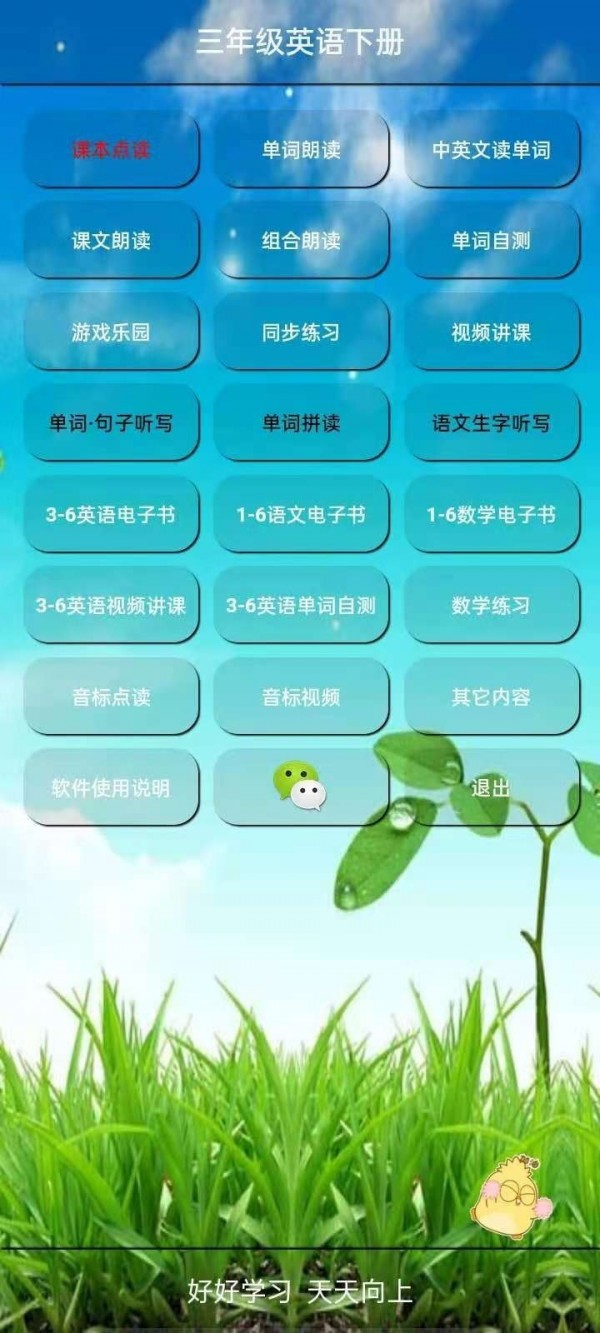 三年级英语下册_截图1