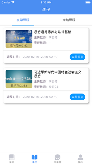 英华学堂_截图1