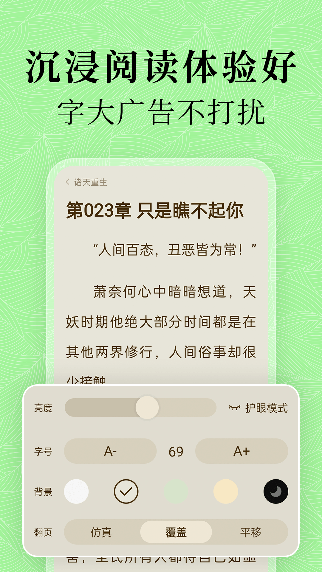 绿豆免费小说_截图5