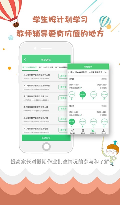 精准教学通_截图4