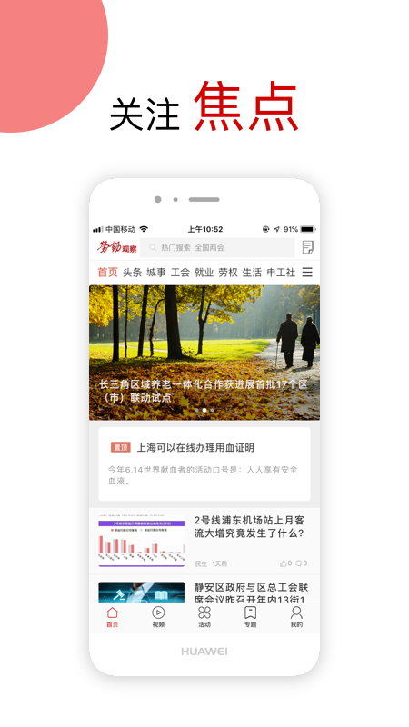 劳动观察_截图3