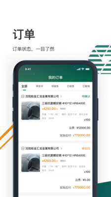 废钢圈_截图3
