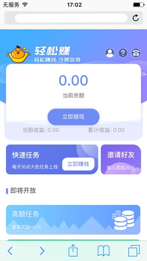 轻松赚_截图3