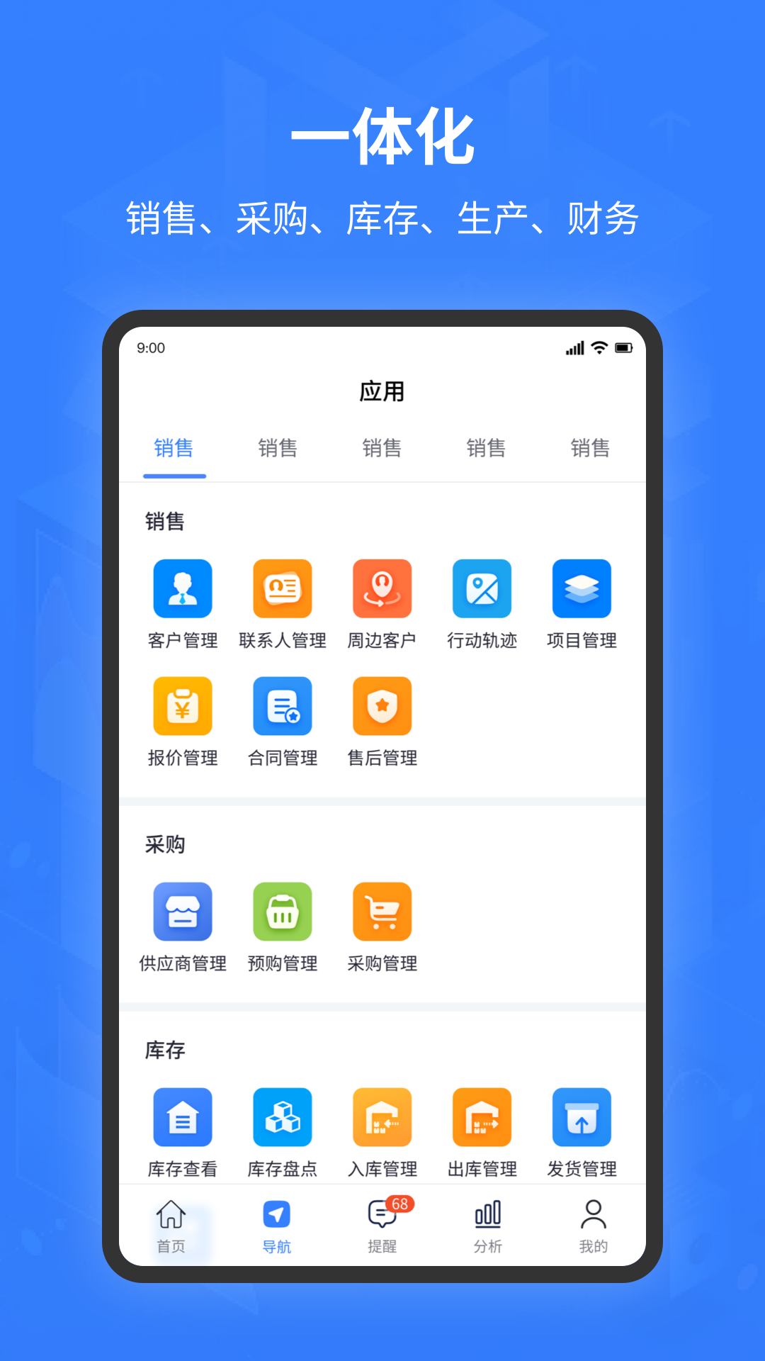 智邦erp_截图3